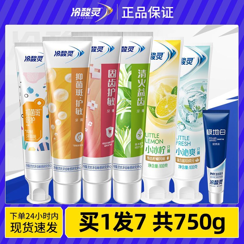冷酸灵牙膏正品抗牙本质敏感家庭实惠囤货装宿舍拼单比超市便宜