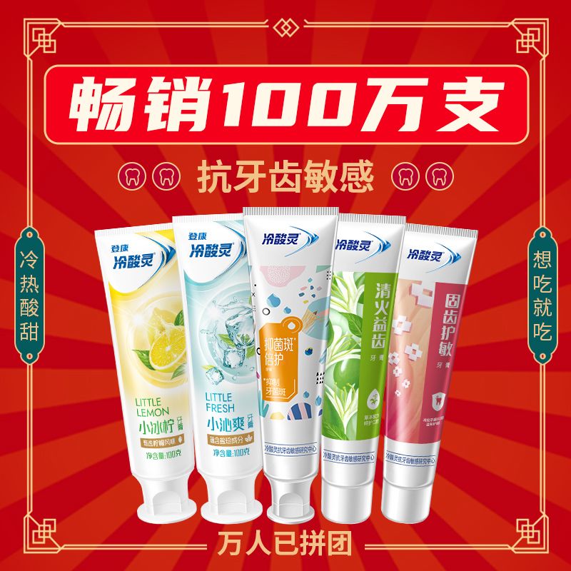 冷酸灵牙膏正品抗牙本质敏感家庭实惠囤货装宿舍拼单比超市便宜