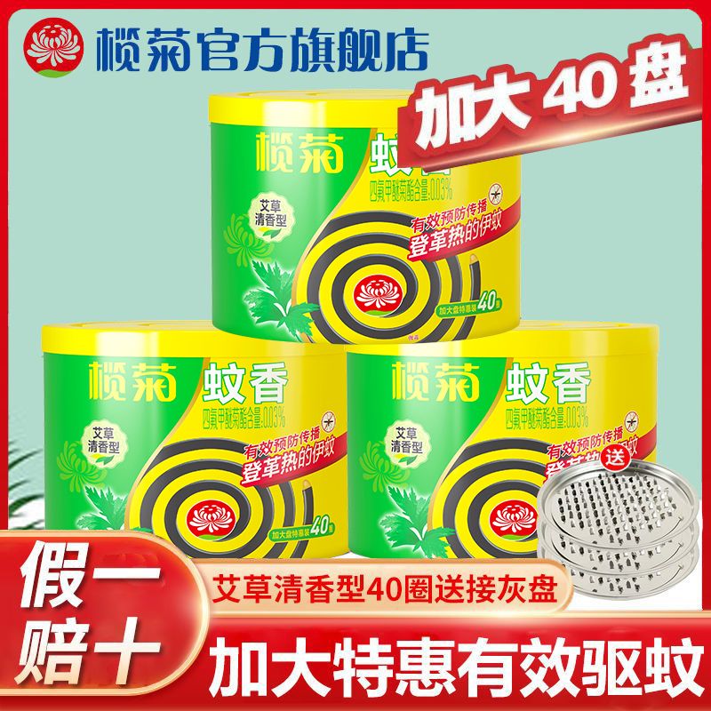榄菊蚊香艾草清香家庭家用持久非母婴儿童盘式蚊香盘灭蚊桶装无烟