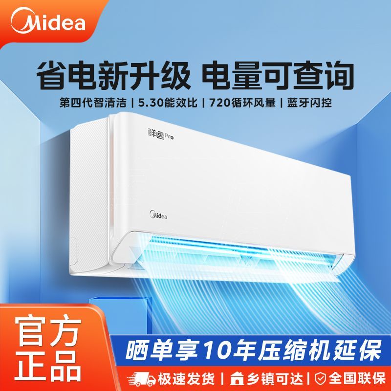 Midea 美的 空调大1.5匹 新一级能效冷暖变频家用智能卧室壁挂式空调挂机