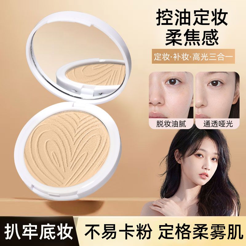 UBUB粉饼定妆控油持久补妆蜜粉散粉混油干皮油皮官方正品提亮遮瑕