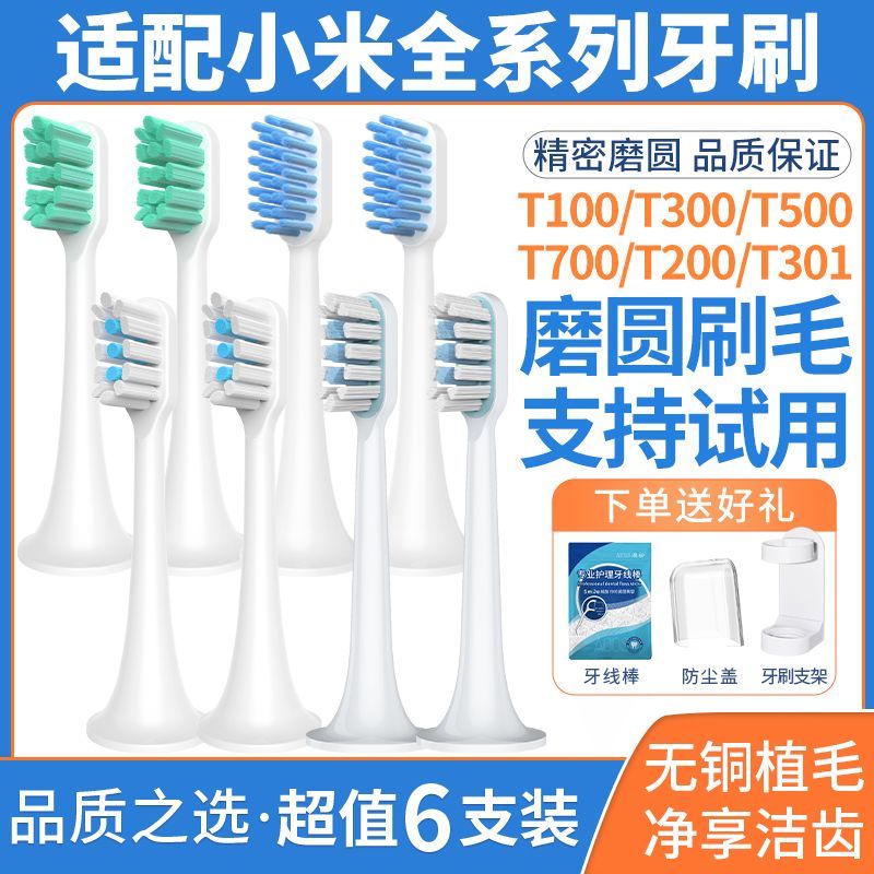 澳松适配小米电动牙刷头T300T500700米家T301T302501扫震PRO