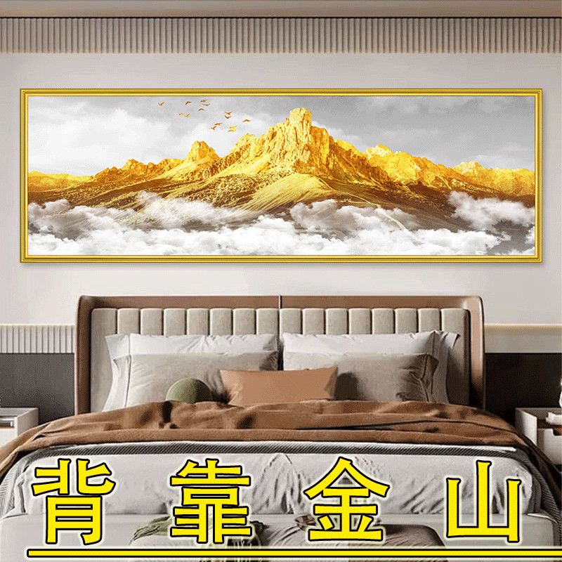 背靠金山自粘墙贴画卧室床头装饰画客厅背景现代沙发走廊酒店壁画