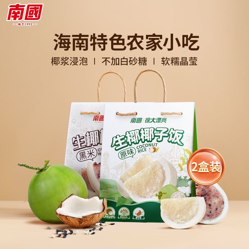 南国食品538/550g生椰椰子饭特产传统方便米饭糯米代餐即食椰汁饭