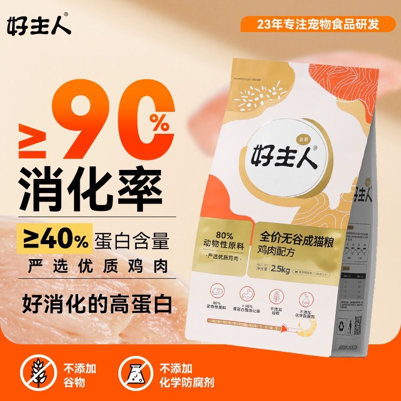 好主人猫粮成猫幼猫全阶段通用型全价无谷高蛋白助长肉金装猫粮 图片 5