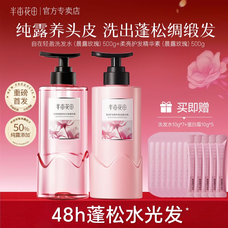 半亩花田花萃洗发水500g+护发精华500g+洗发10g*7+蛋白10g*5