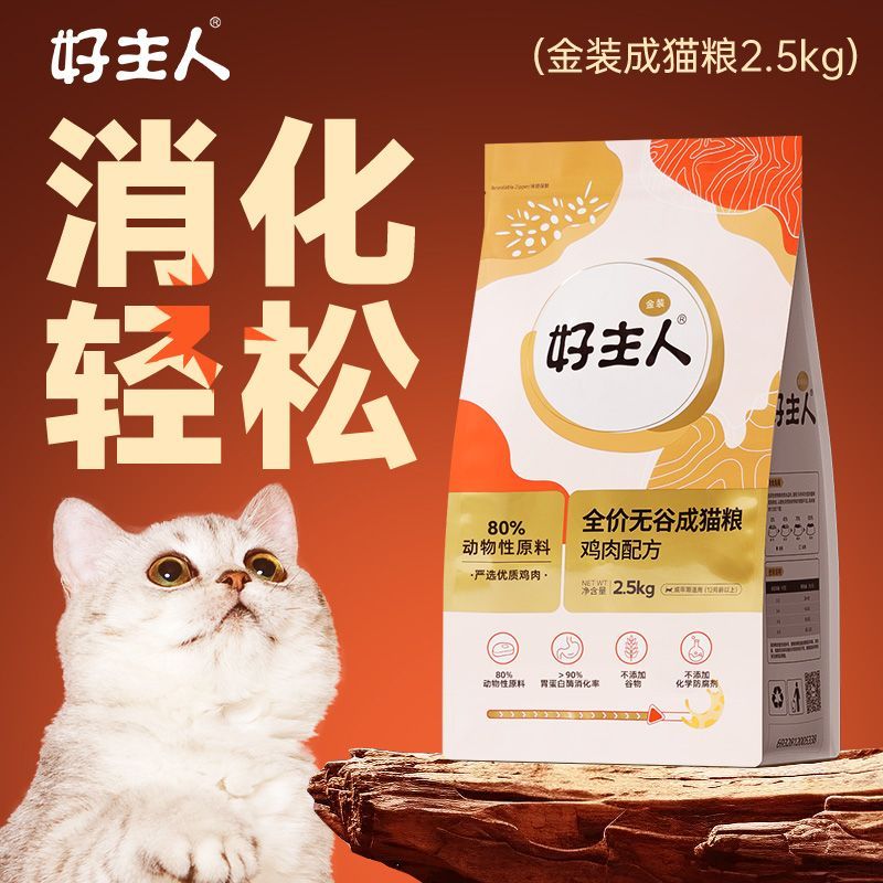 好主人猫粮成猫幼猫全阶段通用型全价无谷高蛋白助长肉金装猫粮 图片 6