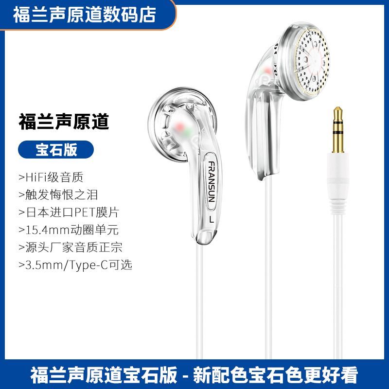 Fulansheng Yuandao Gem Edition Wired Type-C Earphones
