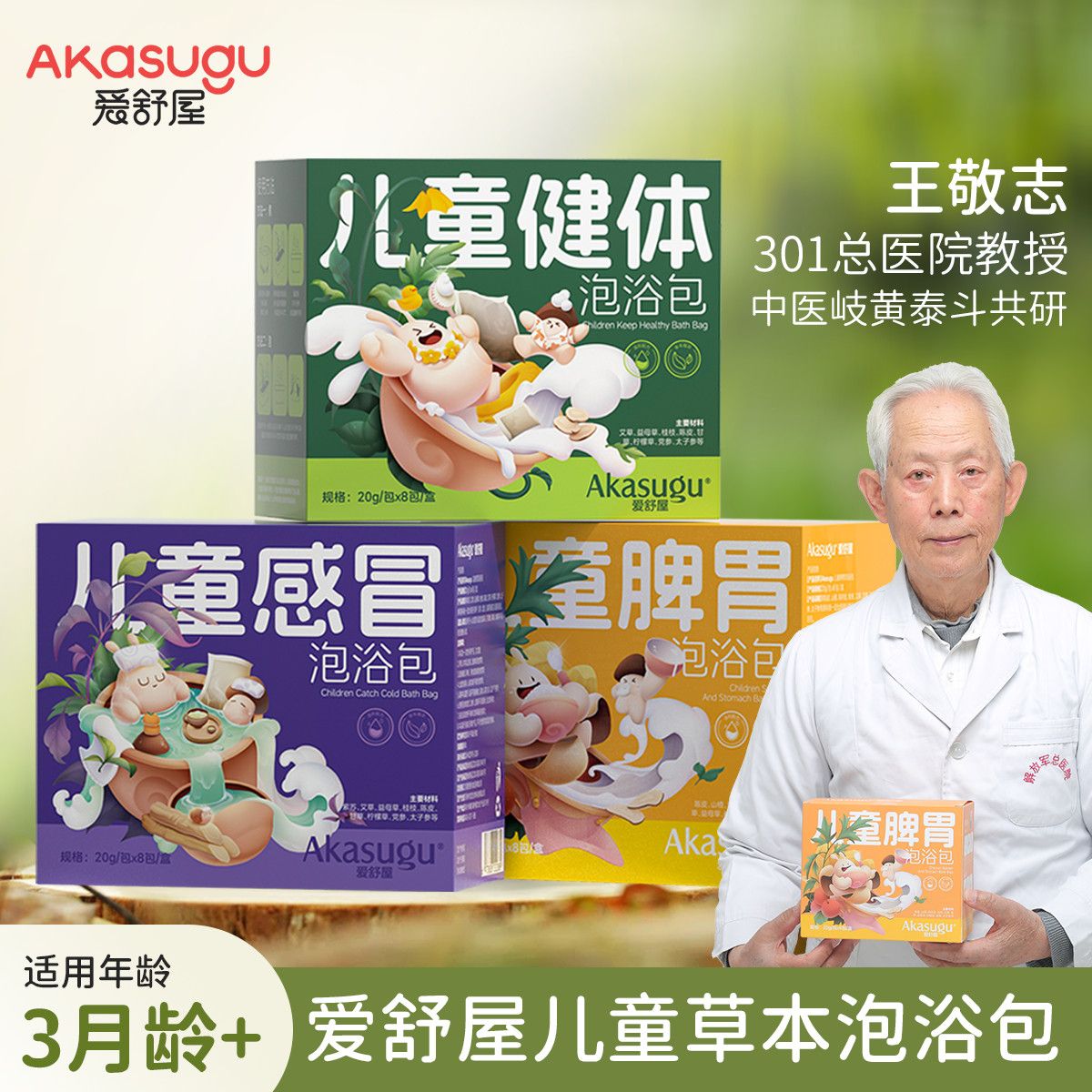 爱舒屋儿童泡澡药浴小儿健体宝宝药浴包小孩紫苏洗澡艾草包沐浴乳