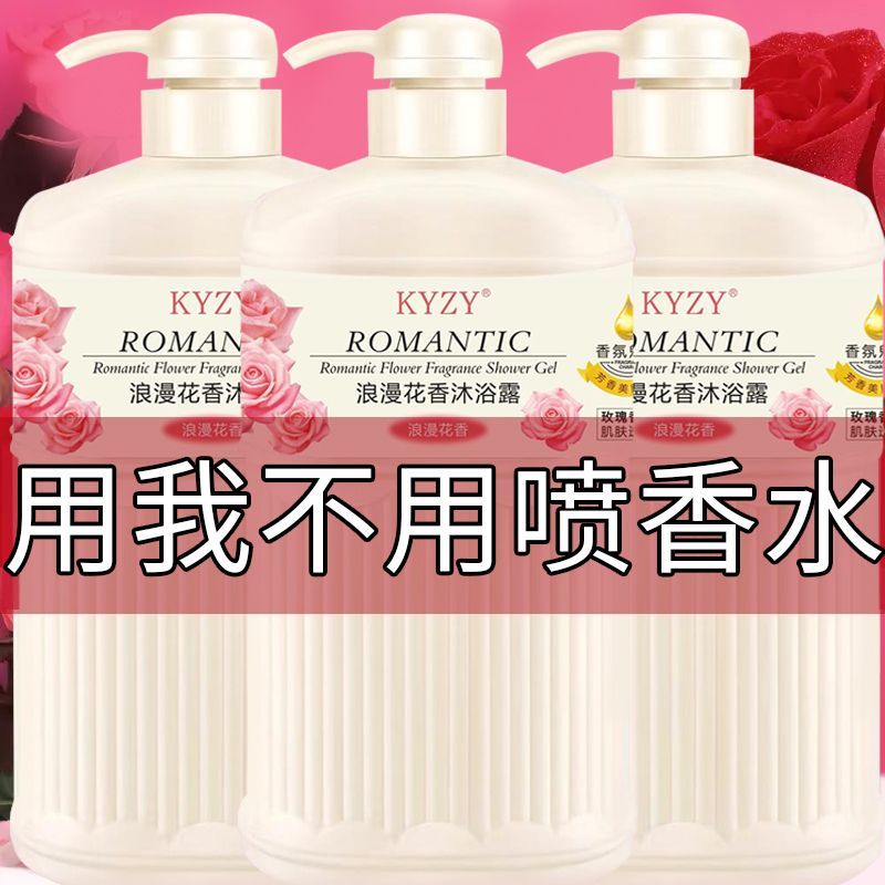 玫瑰精油洗澡沐浴露持久留香超香保湿滋润男女学生洗漱用品套装