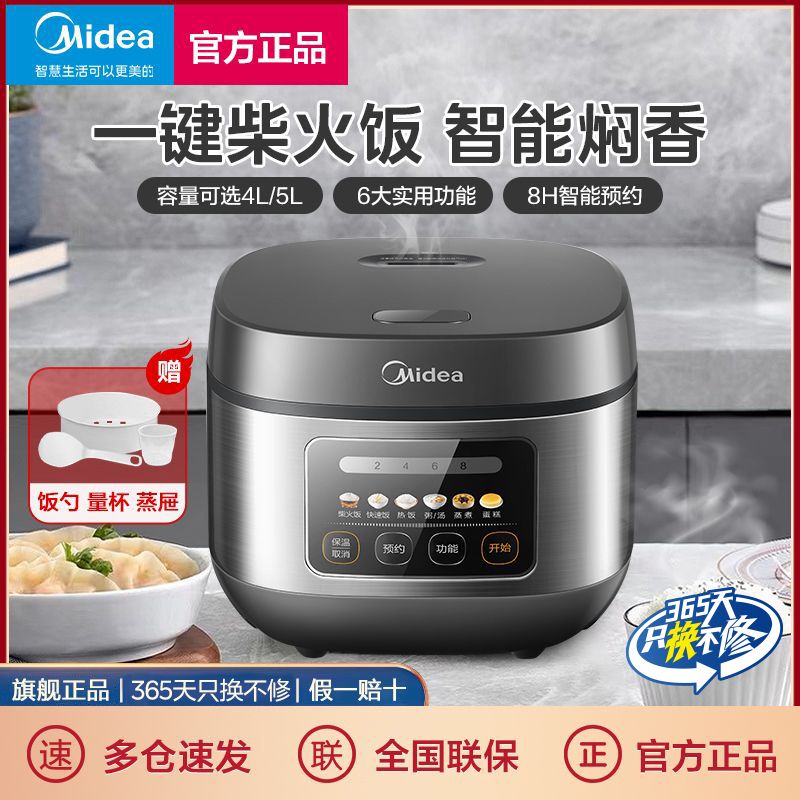 【美的】电饭煲家用智能预约焖香电饭锅4L5L多功能不沾大容量MB-RE430