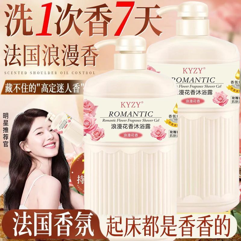 玫瑰精油洗澡沐浴露持久留香超香保湿滋润男女学生洗漱用品套装