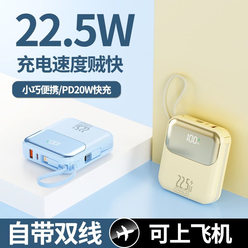 卡斐乐超级快充22.5W自带线20000毫安充电宝1万迷你小巧移动电源