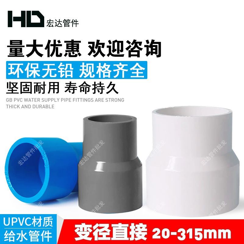 110变63PVC异径直接