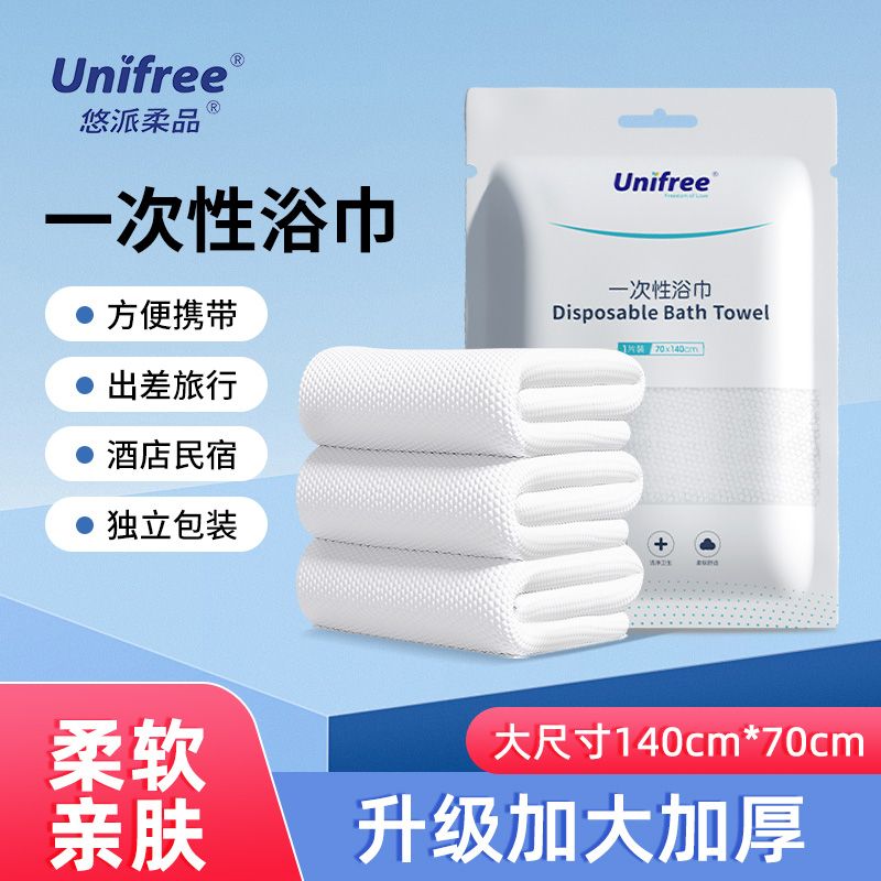 【加大加厚】Unifree加厚一次性浴巾70*140cm旅行出差酒店家用