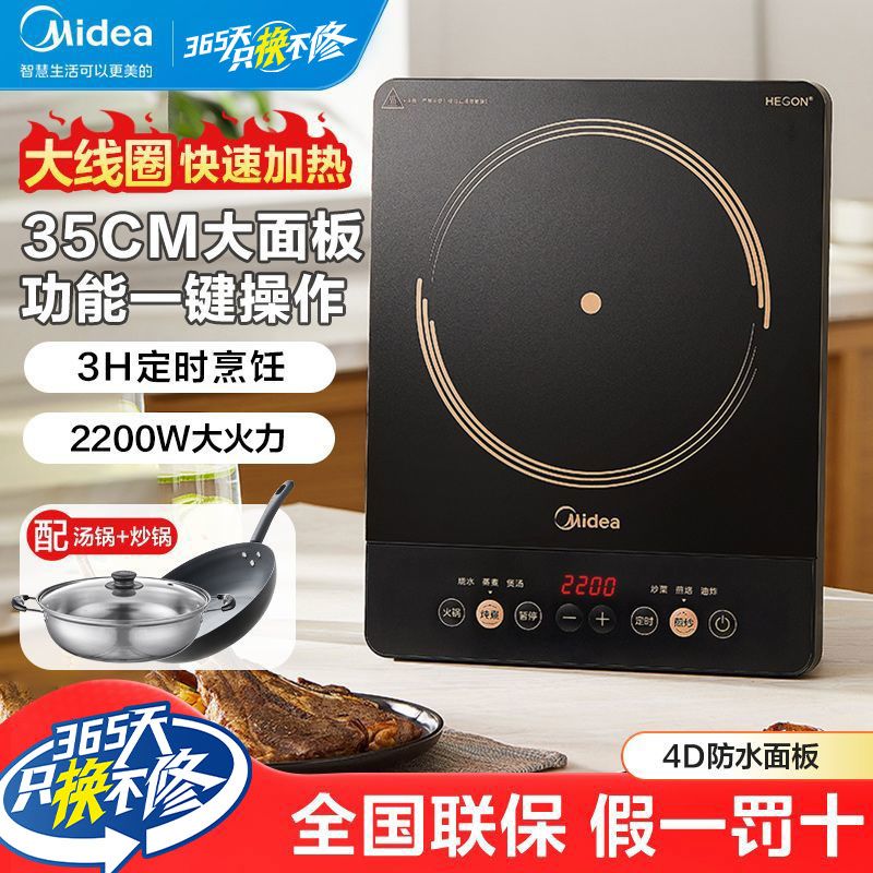 美的电磁炉家用2200W大功率速热按键式大面板多功能带锅一整套