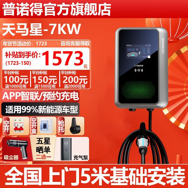 PRTDT 普诺得 天马星 充电桩21kw 380V(壁挂式）-送基础安装