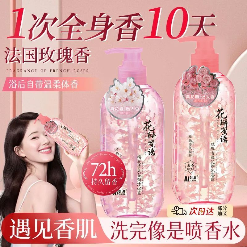 真花瓣大容量】樱花玫瑰香氛沐浴露超香持久留香补水保湿嫩肤男女