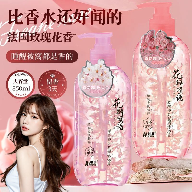 真花瓣大容量】樱花玫瑰香氛沐浴露超香持久留香补水保湿嫩肤男女