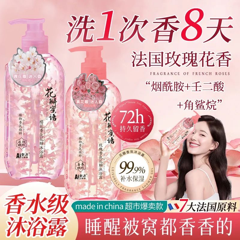真花瓣大容量】樱花玫瑰香氛沐浴露超香持久留香补水保湿嫩肤男女