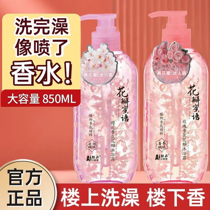 真花瓣大容量】樱花玫瑰香氛沐浴露超香持久留香补水保湿嫩肤男女
