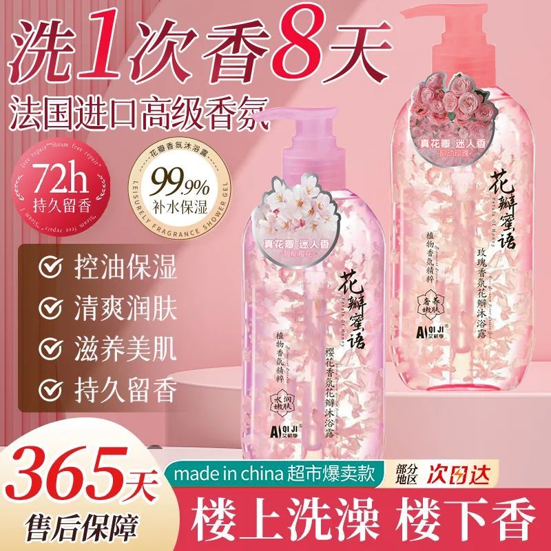 真花瓣大容量】樱花玫瑰香氛沐浴露超香持久留香补水保湿嫩肤男女