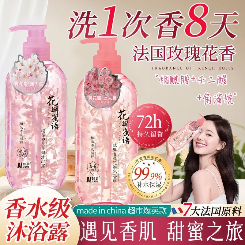 真花瓣大容量】樱花玫瑰香氛沐浴露超香持久留香补水保湿嫩肤男女