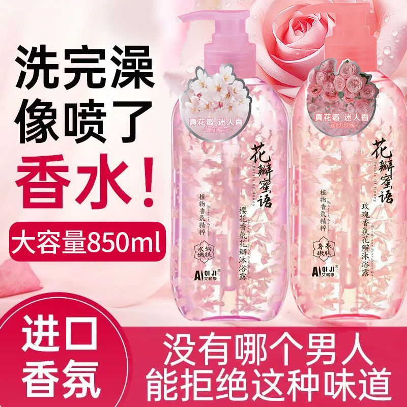 真花瓣大容量】樱花玫瑰香氛沐浴露超香持久留香补水保湿嫩肤男女