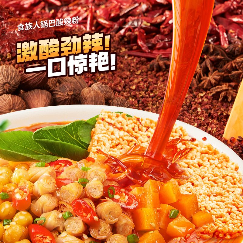 食族人酸辣粉【8桶装】活力锅巴酸辣粉正宗纯红薯粉冲泡速食 图片 3