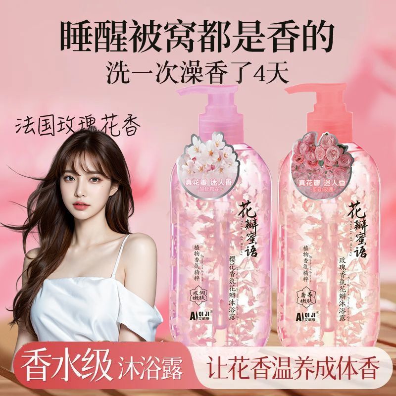 真花瓣大容量】樱花玫瑰香氛沐浴露超香持久留香补水保湿嫩肤男女
