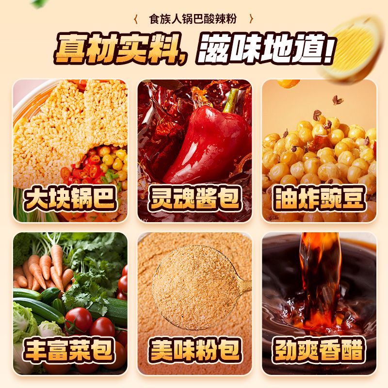 食族人酸辣粉【8桶装】活力锅巴酸辣粉正宗纯红薯粉冲泡速食 图片 2
