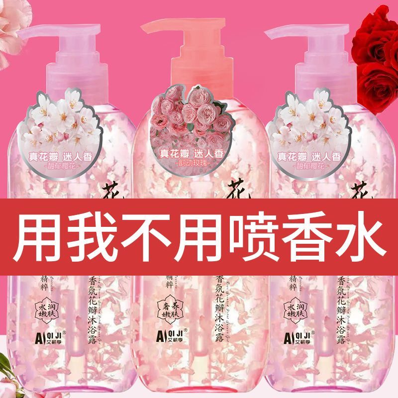 真花瓣大容量】樱花玫瑰香氛沐浴露超香持久留香补水保湿嫩肤男女