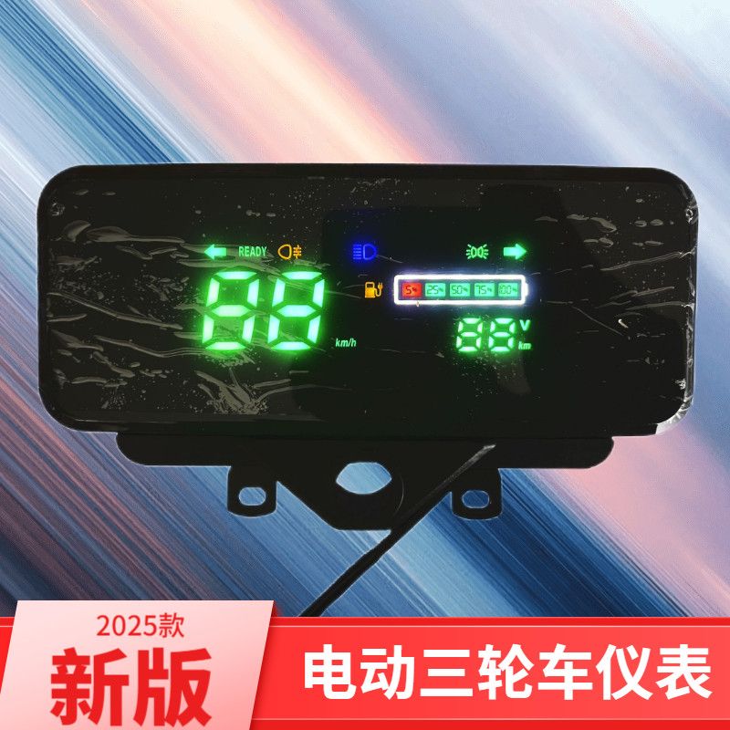 电动三轮车配件液晶仪表总成48v60v/72v通用型电动车液晶显示屏