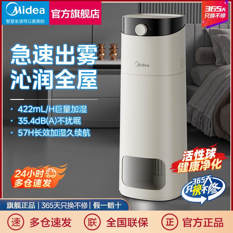 【美的】加湿器落地式大容量空气净化大雾家