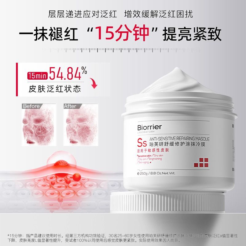 珀芙研大白罐250g舒缓修护涂抹冷膜冷敷脸部提亮提拉紧致敏肌修护