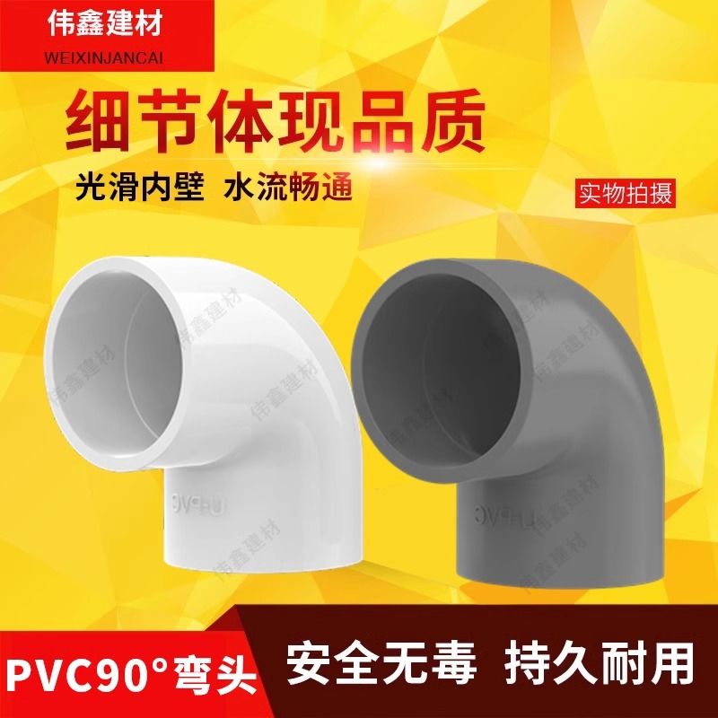 PVC弯头 给水管90度 上水直角弯接头20 25 32 40 50 63 75 90 110白色灰色