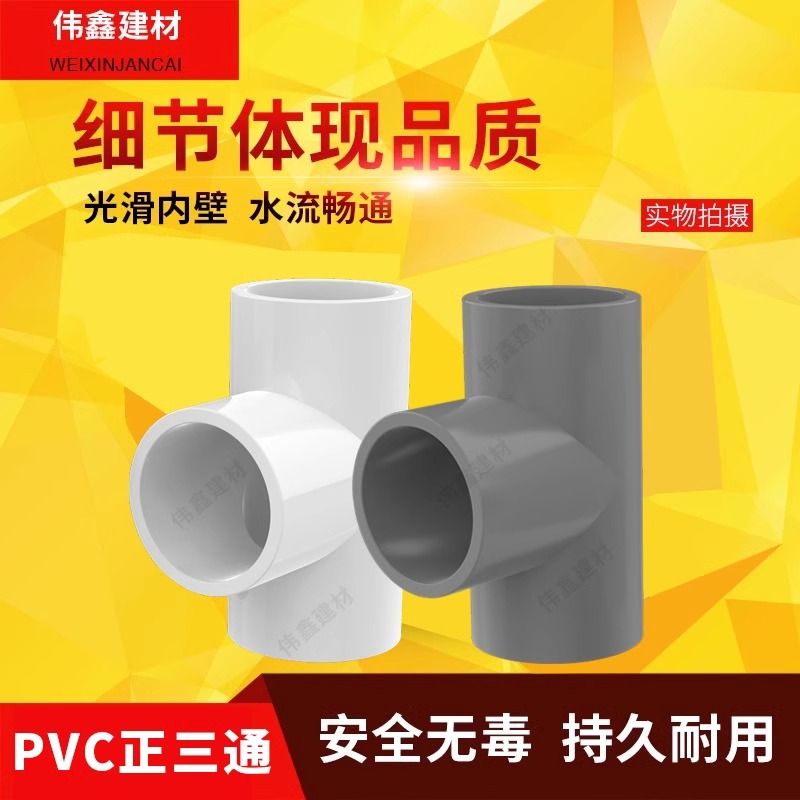 63PVC等径三通