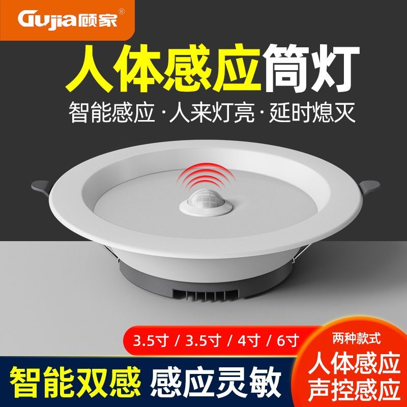 【顾家】人体感应吸顶灯楼道走廊过道灯红外人体感应灯智能led声控灯