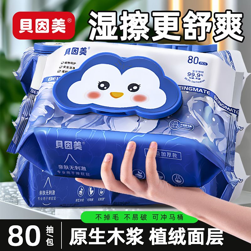 【贝因美】湿厕纸温和擦屁屁洋甘菊精华家庭装经期清洁可冲马桶