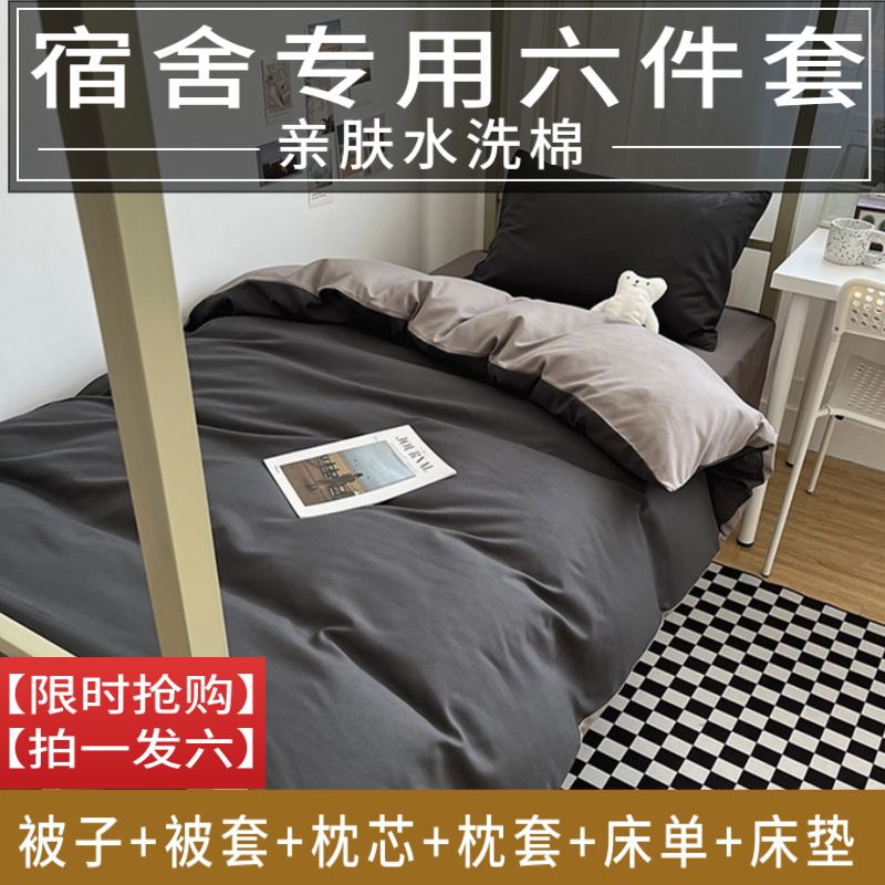 被子全套被褥套装一整套床上用品学生宿舍春秋款单双人六件套被芯