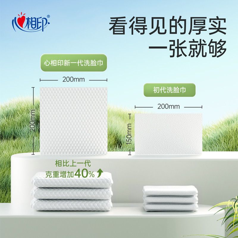 心相印洗脸棉柔巾大包加厚80抽干湿两用毛巾洁面巾卸妆巾开学宿舍