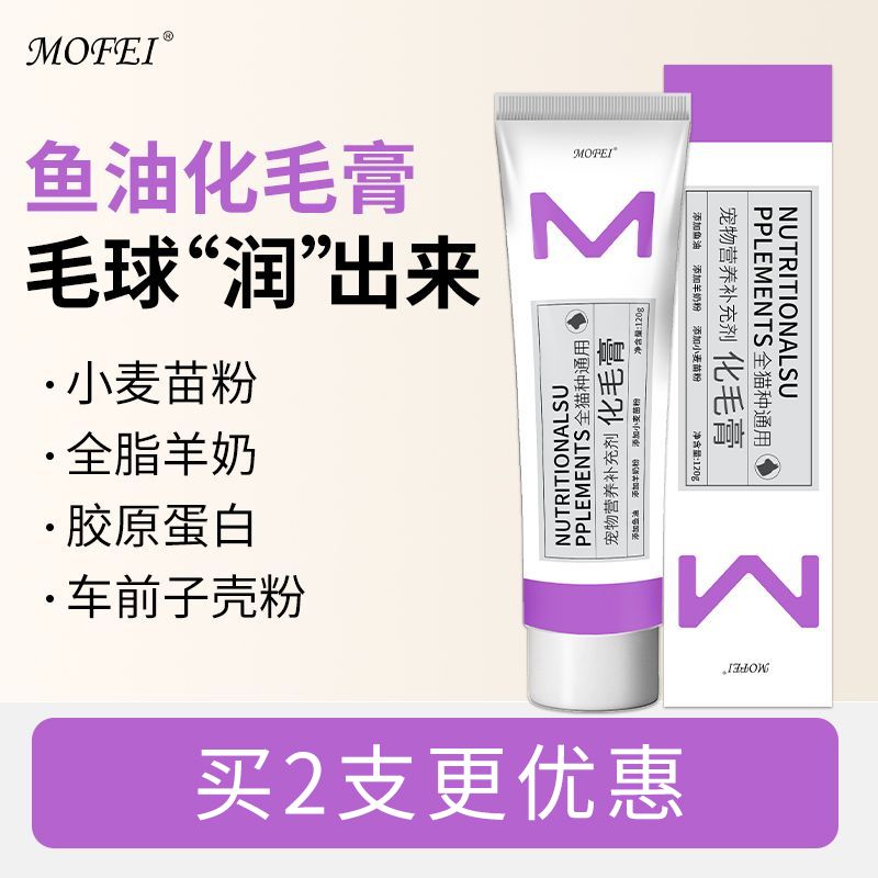Mofei鱼油化毛膏幼猫成猫猫咪营养膏肠胃膳食纤维营养补充剂