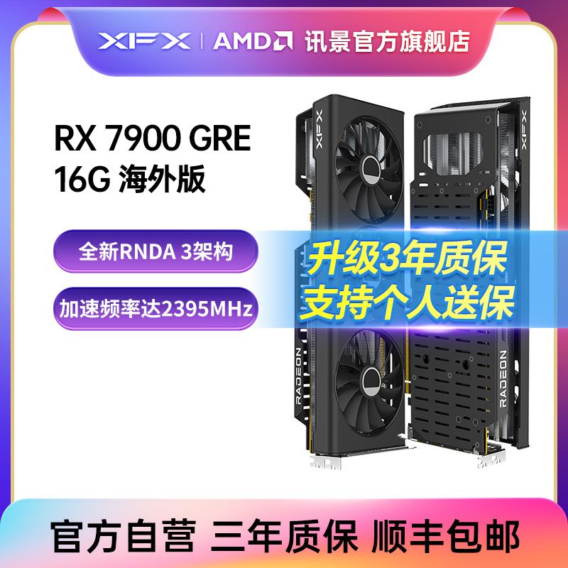XFX 讯景 RADEON RX7900 GRE 16GB 海外版 显卡 16GB