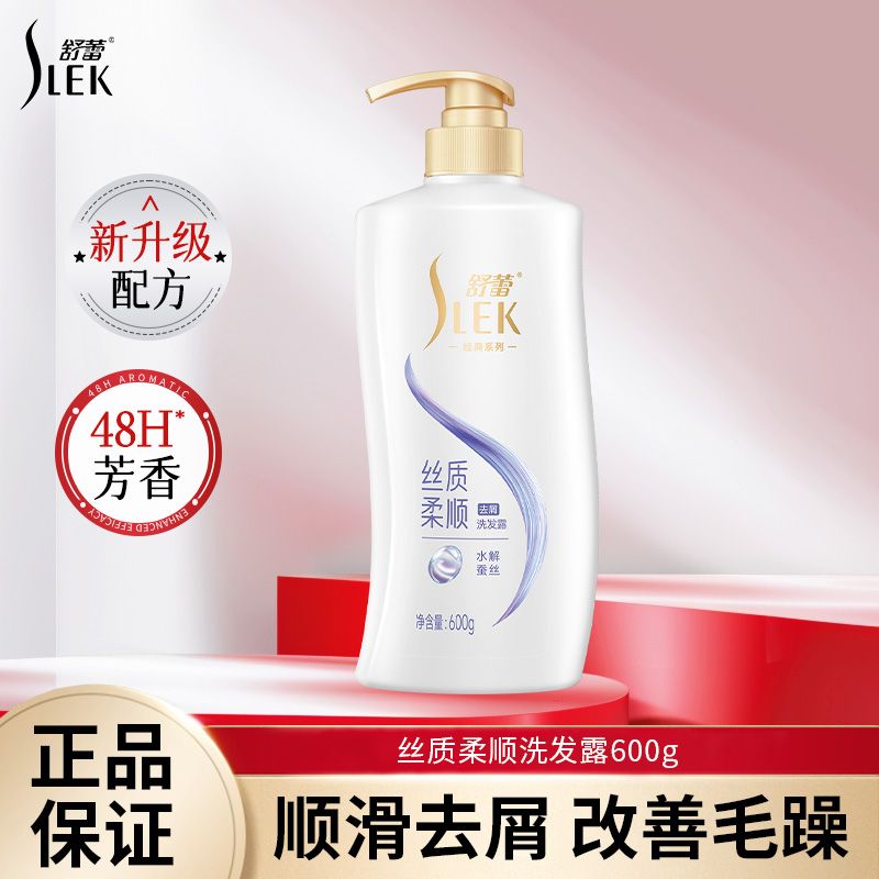 舒蕾 丝质柔顺去屑洗发露（600g水解蚕丝、玻尿酸）【0400柔顺】