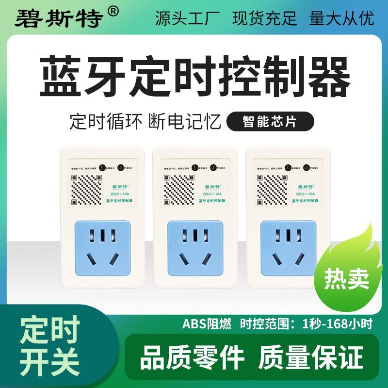 蓝牙定时插座家用智能插座智能定时手机控制自动断电源定时开关器