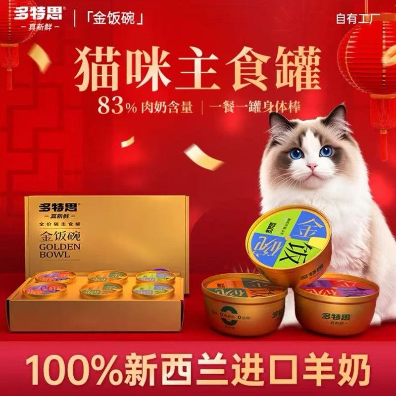 多特思金饭碗主食罐头猫咪零食幼猫成猫全阶段猫主食整箱批发