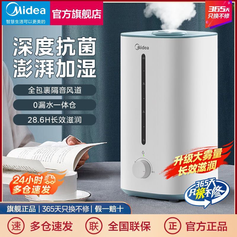 美的加湿器卧室大雾量轻音家用抗菌大容量客厅超声波喷雾气PD-42S