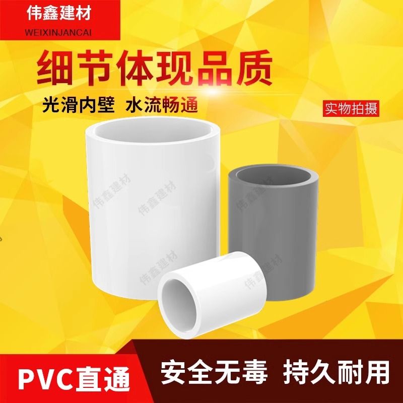 63PVC直接头