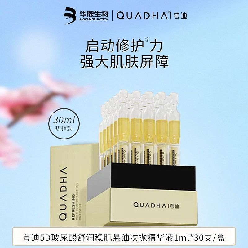华熙生物夸迪悬油次抛30支 79元,夸迪战痘次抛30支 50.9元 - 线报酷 华熙生物夸迪悬油次抛30支 79元,夸迪战痘次抛30支 50.9元 - 线报酷