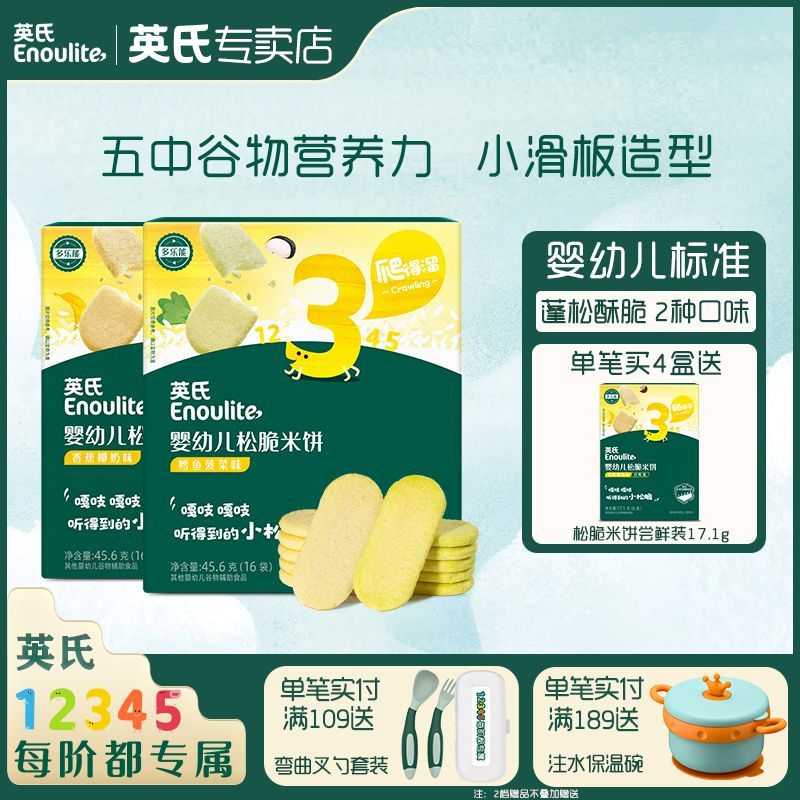 英氏松脆米饼儿童零食饼干添加香蕉牛奶鳕鱼菠菜味蓬松易溶